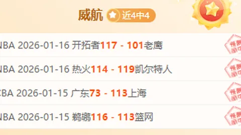 老鹰火力全开，连胜之旅能否再下一城？12中20的神准能否助他们继续领跑？